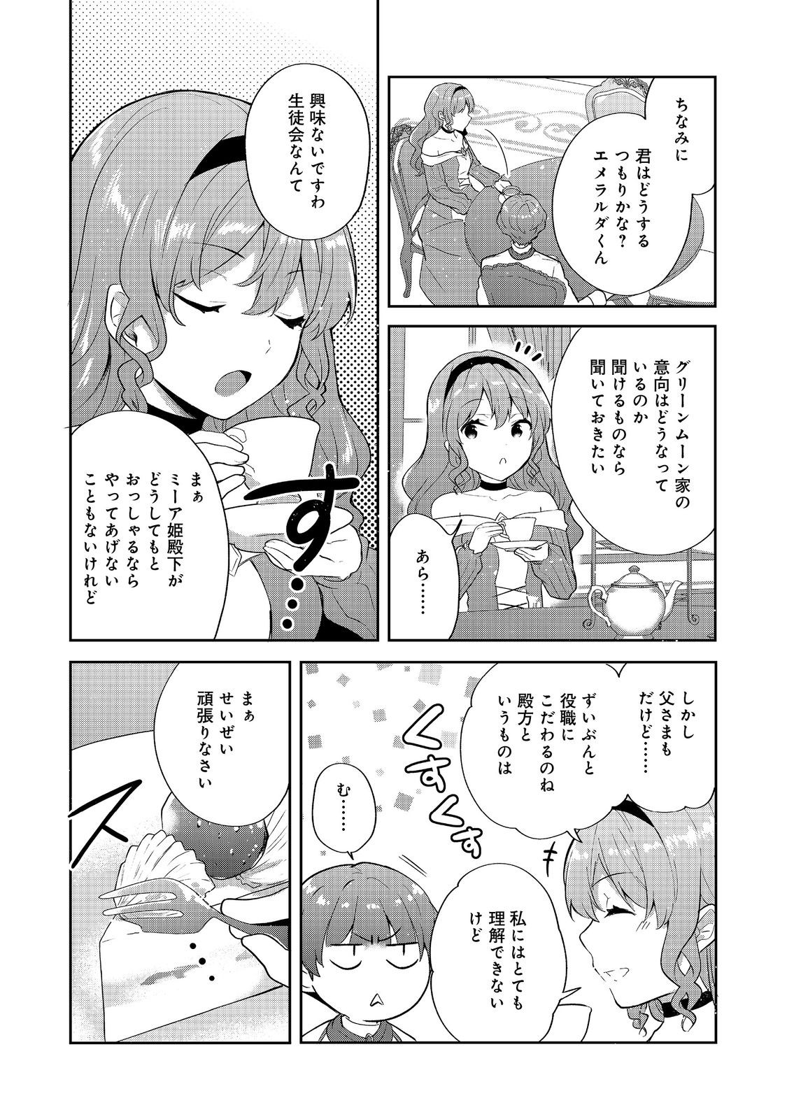 TEARMOON TEIKOKU MONOGATARI - DANTO DAI KARA HAJIMARU, HIME NO TENSEI GYAKUTEN STORY (MANGA) - RAW Chap 57.1 - Pic 8