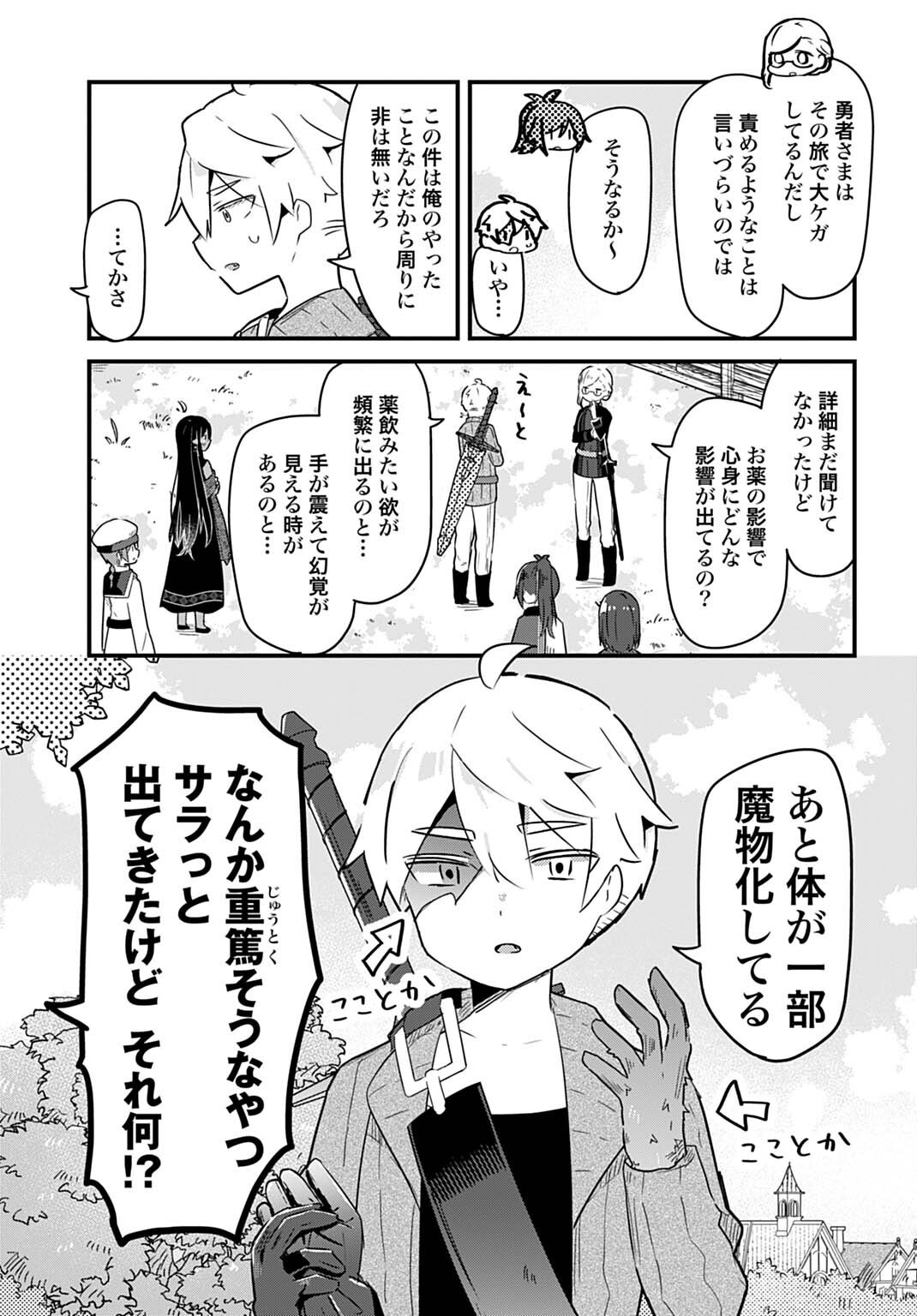 LAST BATTLE NO SONO ATO DE - REBERU 99 NO ZUTABORO YUUSHA WA MENTAL CARE NO TABI NI DERU Chap 22 - Pic 3