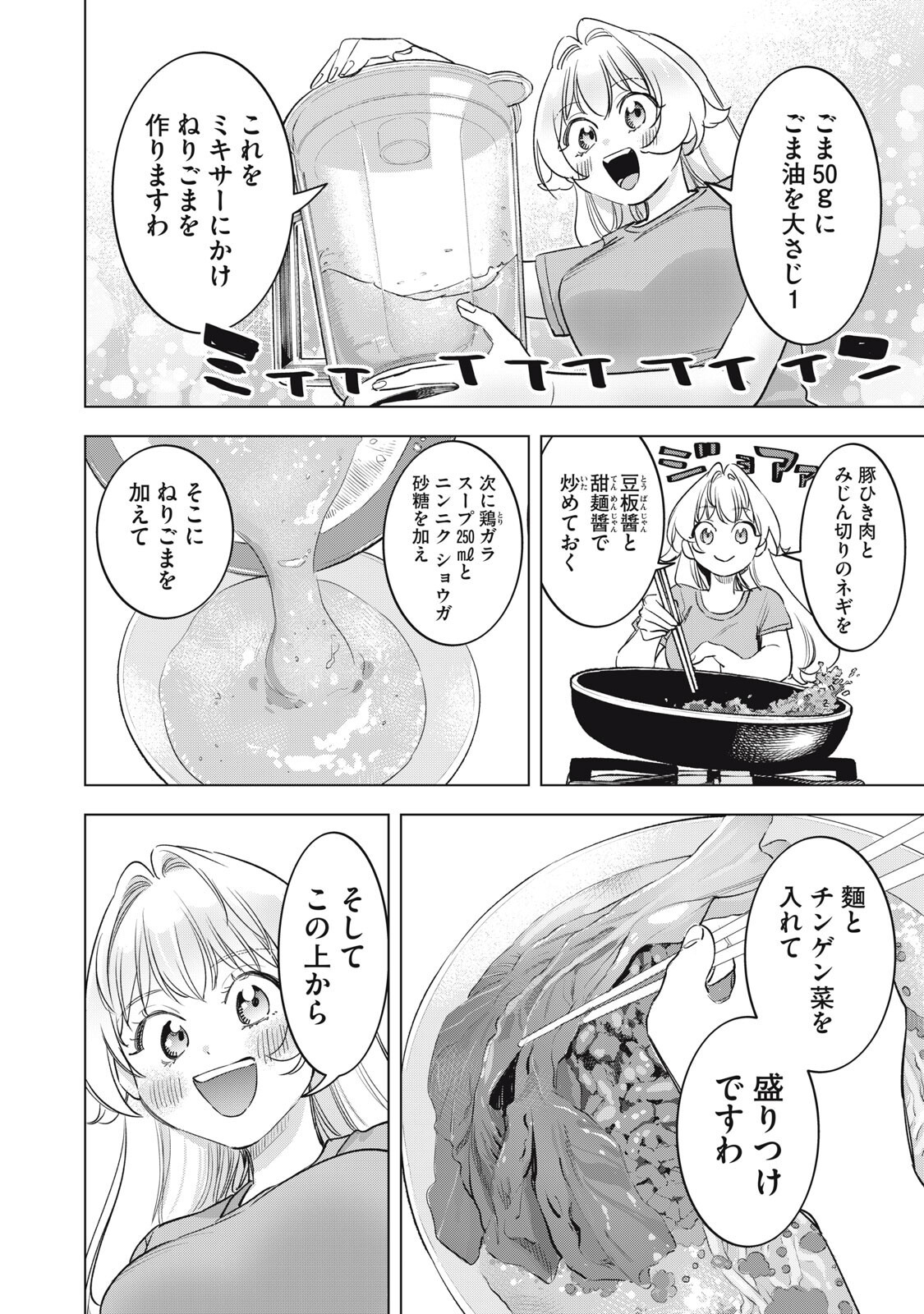 BOTSURAKU REIKO'S CINDERELLA GOURMET Chap 36 - Pic 10