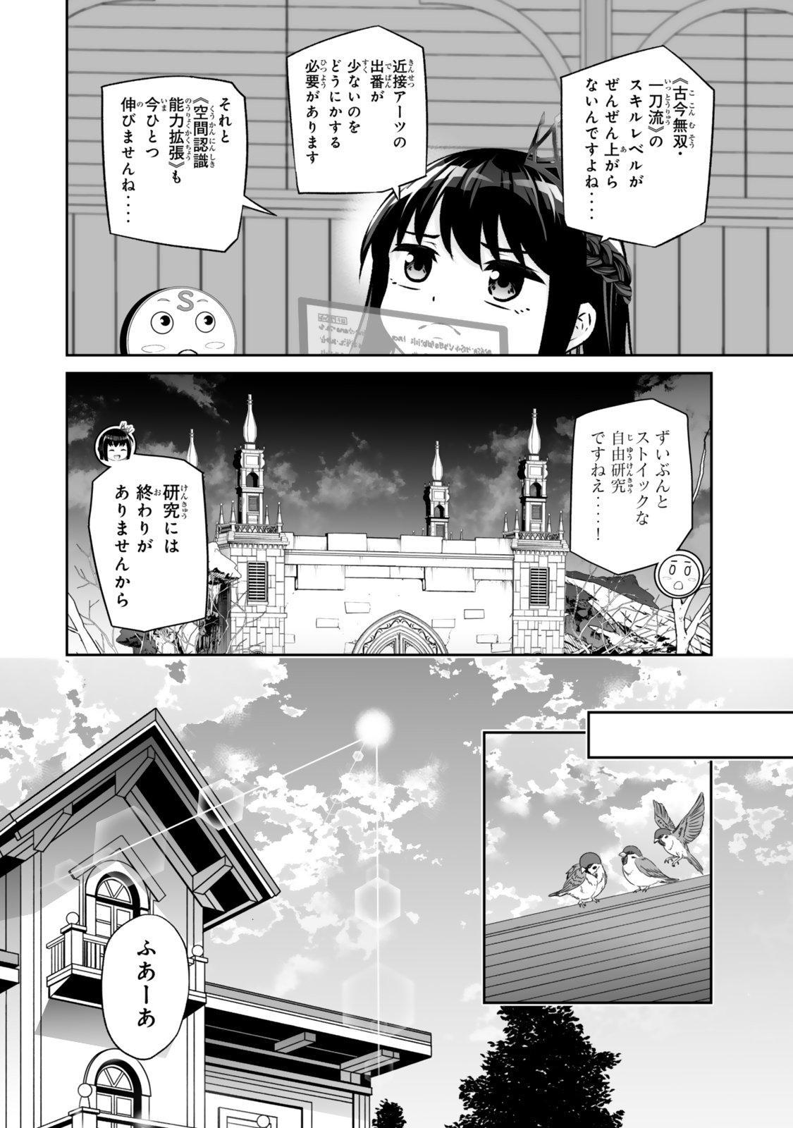 JINGAI HIME SAMA, HAJIMEMASHITA - FREE LIFE FANTASY ONLINE - RAW Chap 73.1 - Pic 14