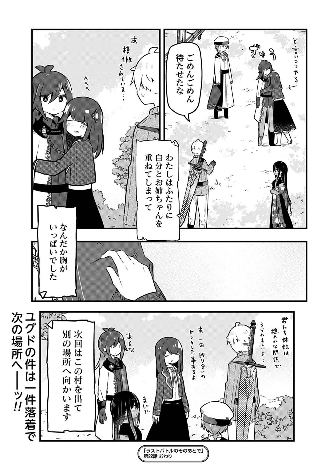 LAST BATTLE NO SONO ATO DE - REBERU 99 NO ZUTABORO YUUSHA WA MENTAL CARE NO TABI NI DERU Chap 22 - Pic 17