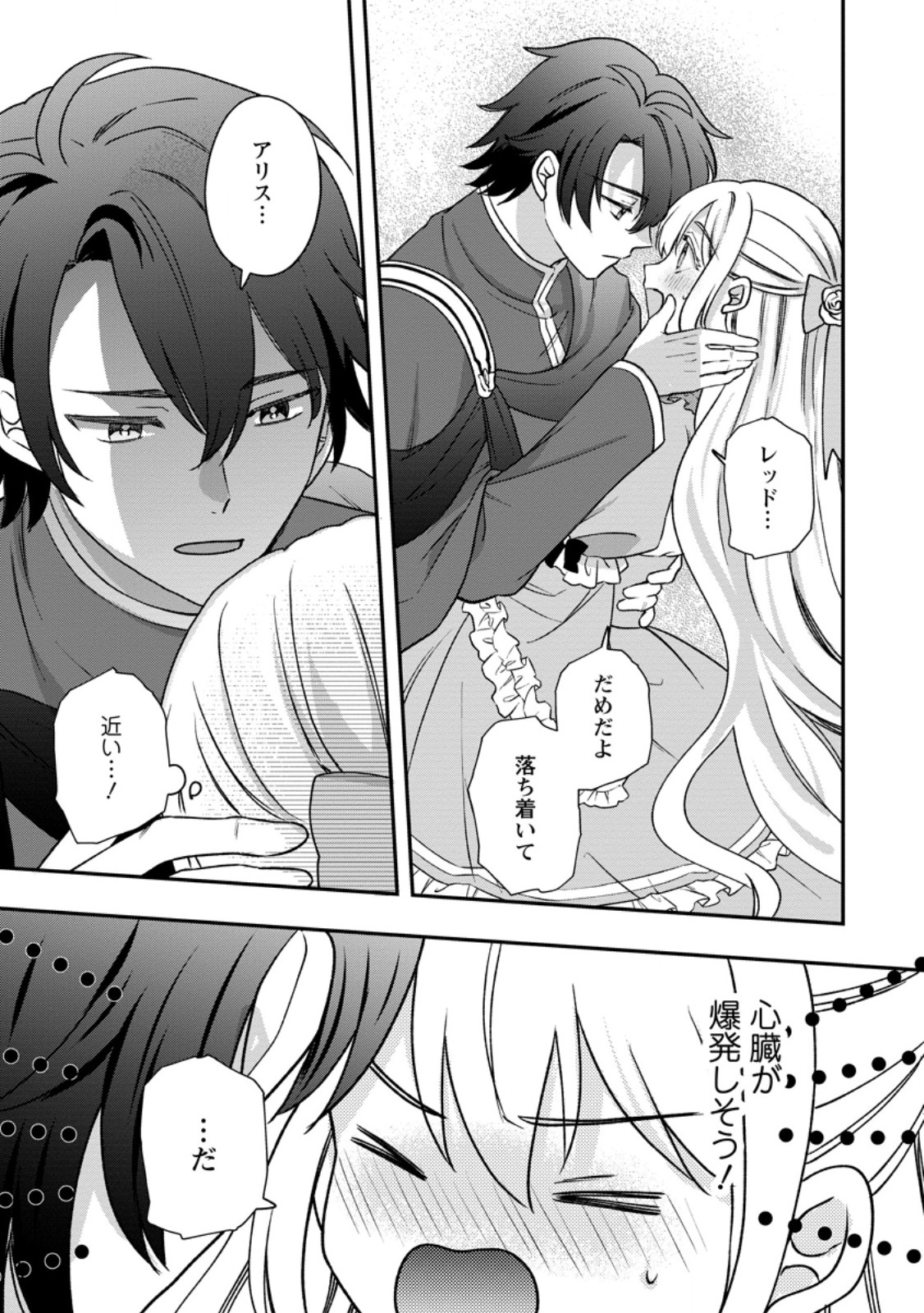 RUKEICHI KOUSHAKU TSUMA NO MAHOU KAIKAKU - HAZURE HIKARI ZOKUSEI DAKEDO ZENSE CHISHIKI DE OYAKU TACHI Chap 14.3 - Pic 10