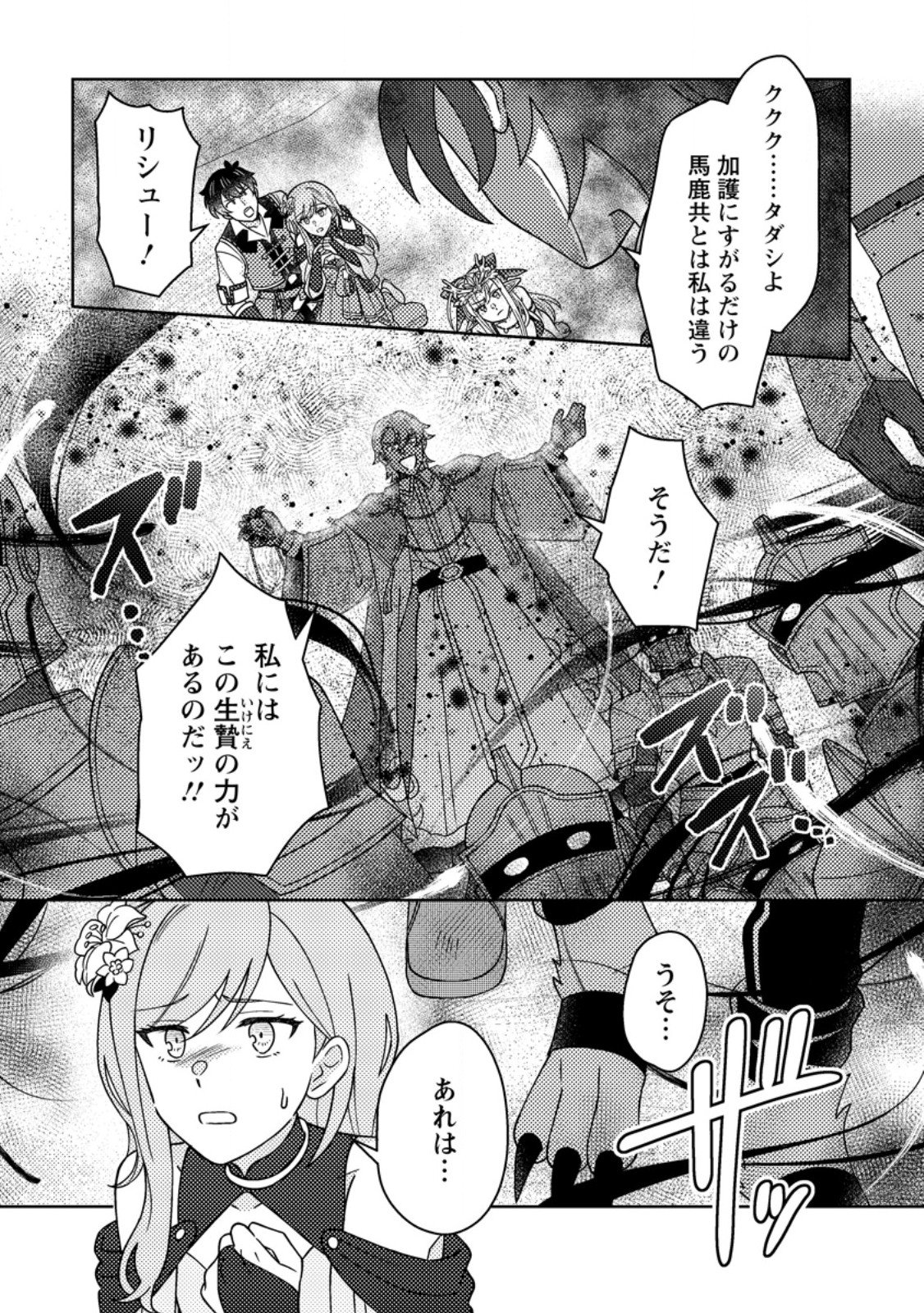 KAMIGAMI NO KAGO DE SEISAN KAKUMEI - RAW Chap 39.2 - Pic 3