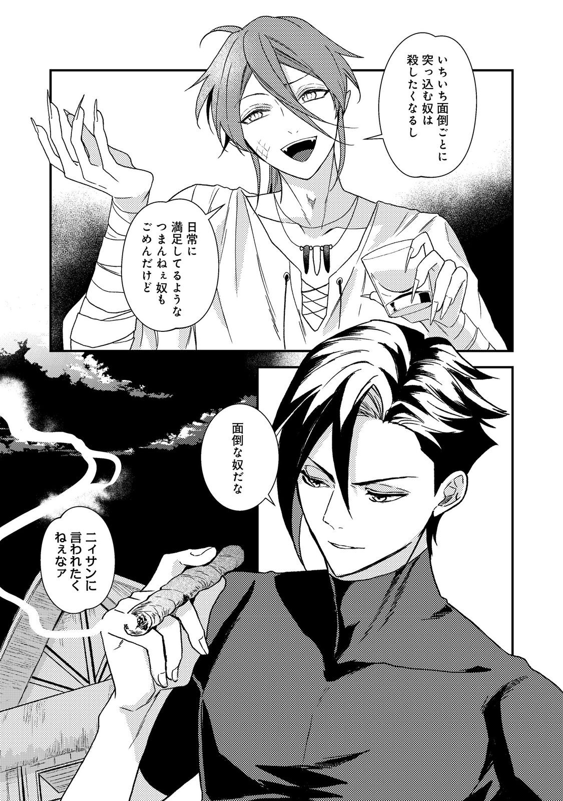 ODAYAKA KIZOKU NO KYUUKA NO SUSUME Chap 73 - Pic 19