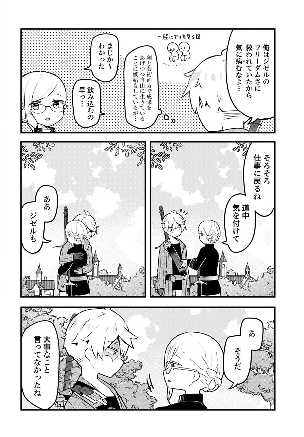 LAST BATTLE NO SONO ATO DE - REBERU 99 NO ZUTABORO YUUSHA WA MENTAL CARE NO TABI NI DERU Chap 22 - Pic 14