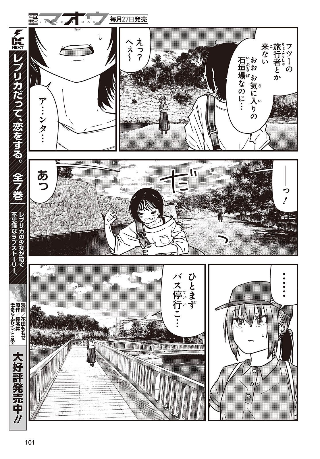 ZATSU TABI - THAT'S JOURNEY Chap 51.6 - Pic 19