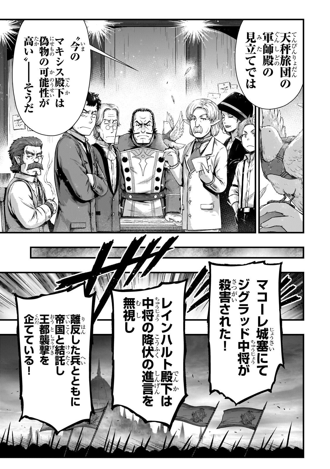 KAGE NO KYUUTEI MAJUTSUSHI (MANGA) - RAW Chap 59.2 - Pic 12