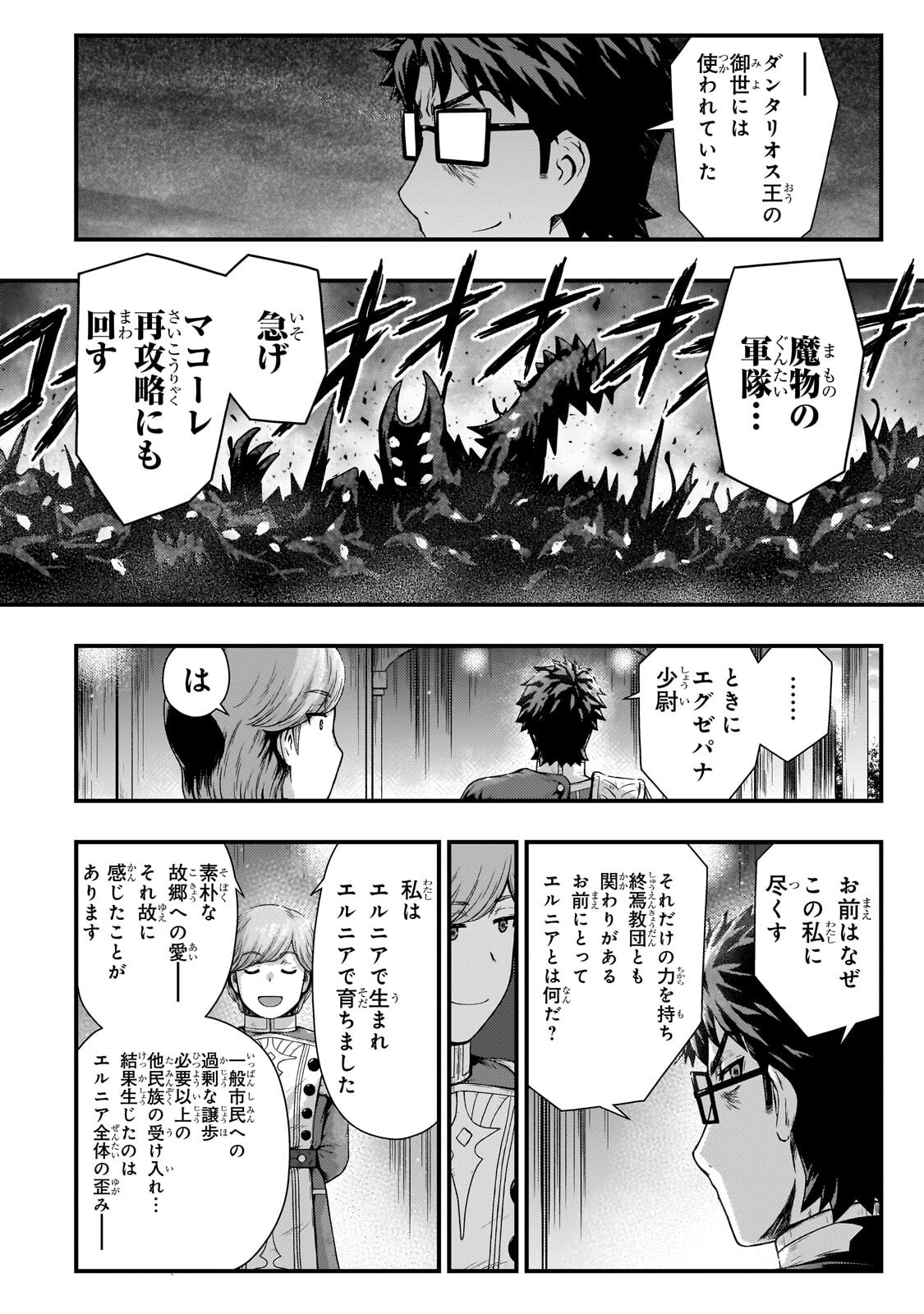 KAGE NO KYUUTEI MAJUTSUSHI (MANGA) - RAW Chap 59.2 - Pic 7