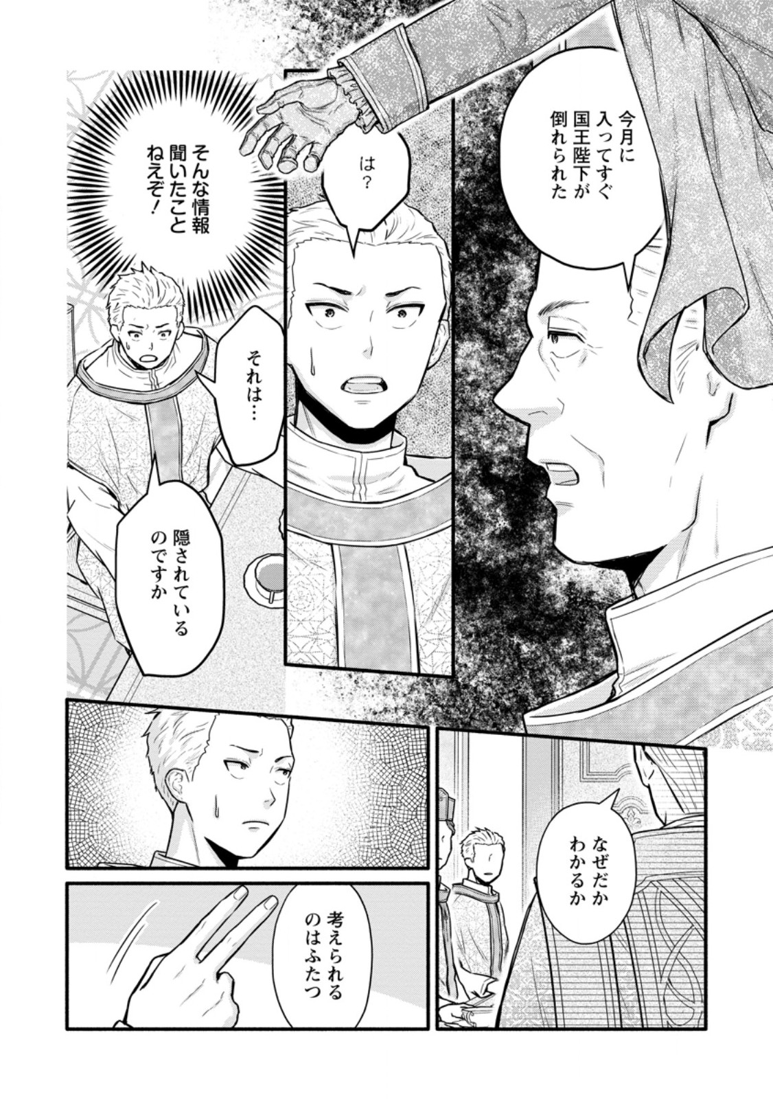 GAKUEN KISHI NO LEVEL UP! (MANGA) - RAW Chap 66.2 - Pic 6