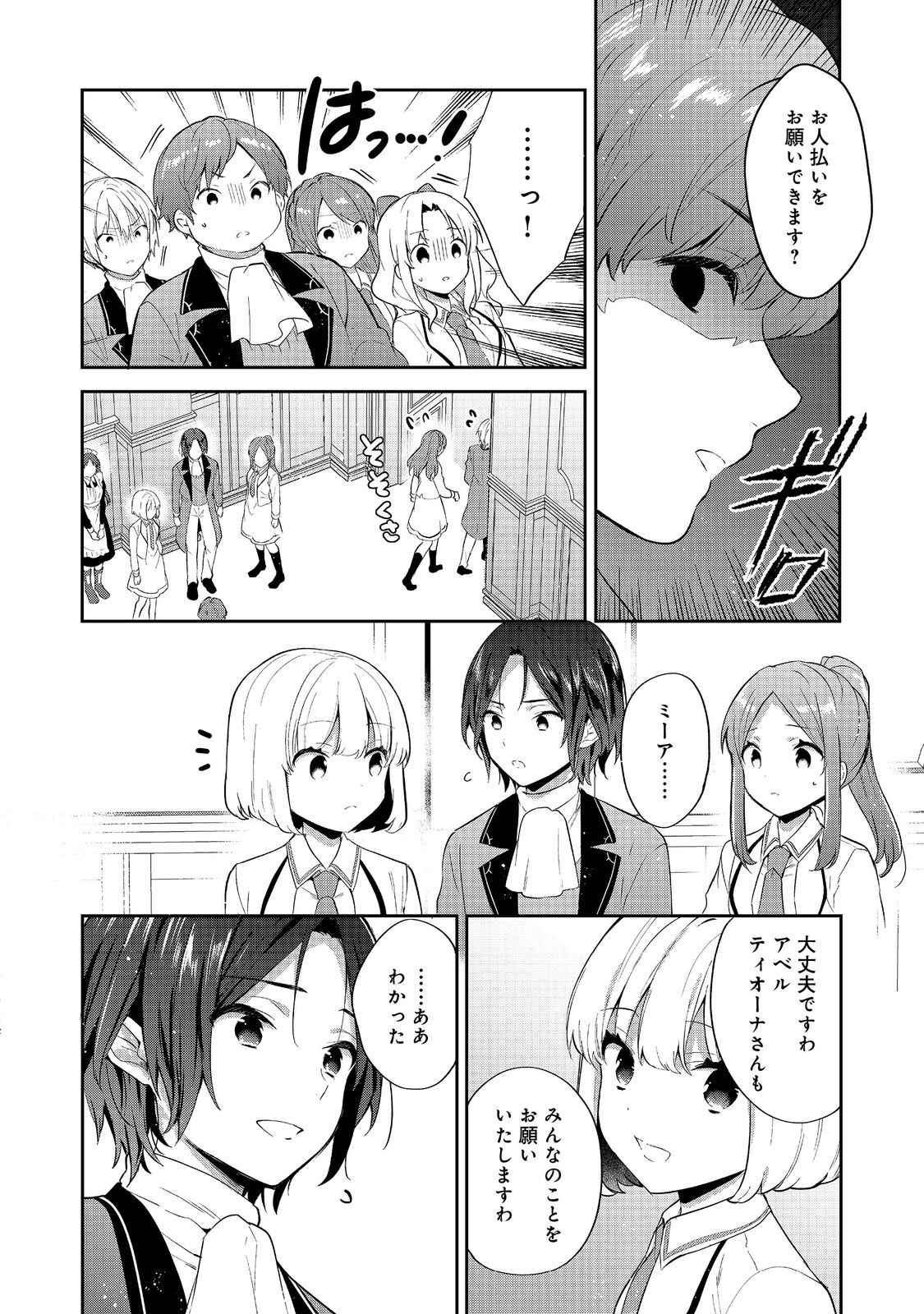 TEARMOON TEIKOKU MONOGATARI - DANTO DAI KARA HAJIMARU, HIME NO TENSEI GYAKUTEN STORY (MANGA) - RAW Chap 57.1 - Pic 16