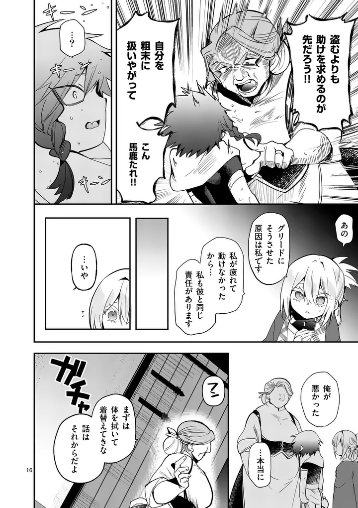 KUMOTSU NO VANTE Chap 7 - Pic 16