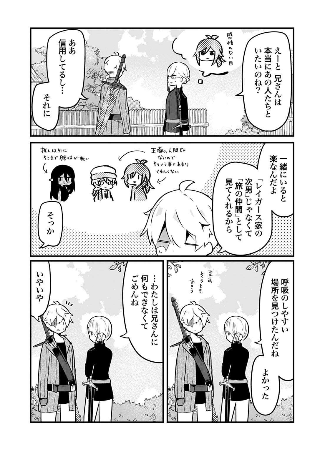LAST BATTLE NO SONO ATO DE - REBERU 99 NO ZUTABORO YUUSHA WA MENTAL CARE NO TABI NI DERU Chap 22 - Pic 13