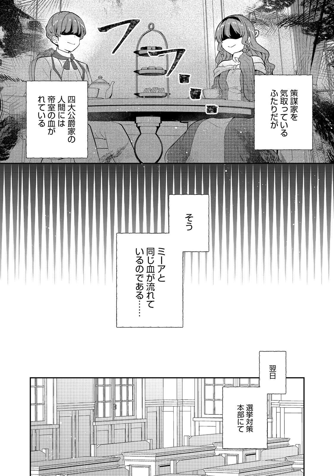TEARMOON TEIKOKU MONOGATARI - DANTO DAI KARA HAJIMARU, HIME NO TENSEI GYAKUTEN STORY (MANGA) - RAW Chap 57.1 - Pic 10