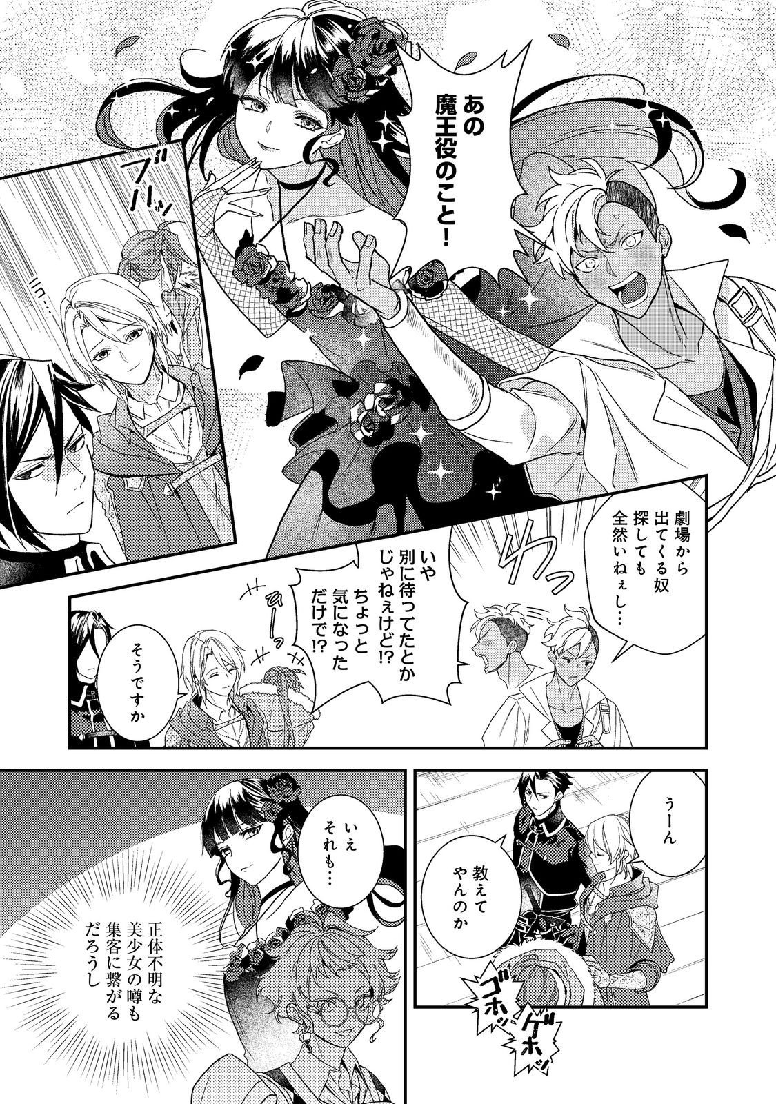 ODAYAKA KIZOKU NO KYUUKA NO SUSUME Chap 73 - Pic 3