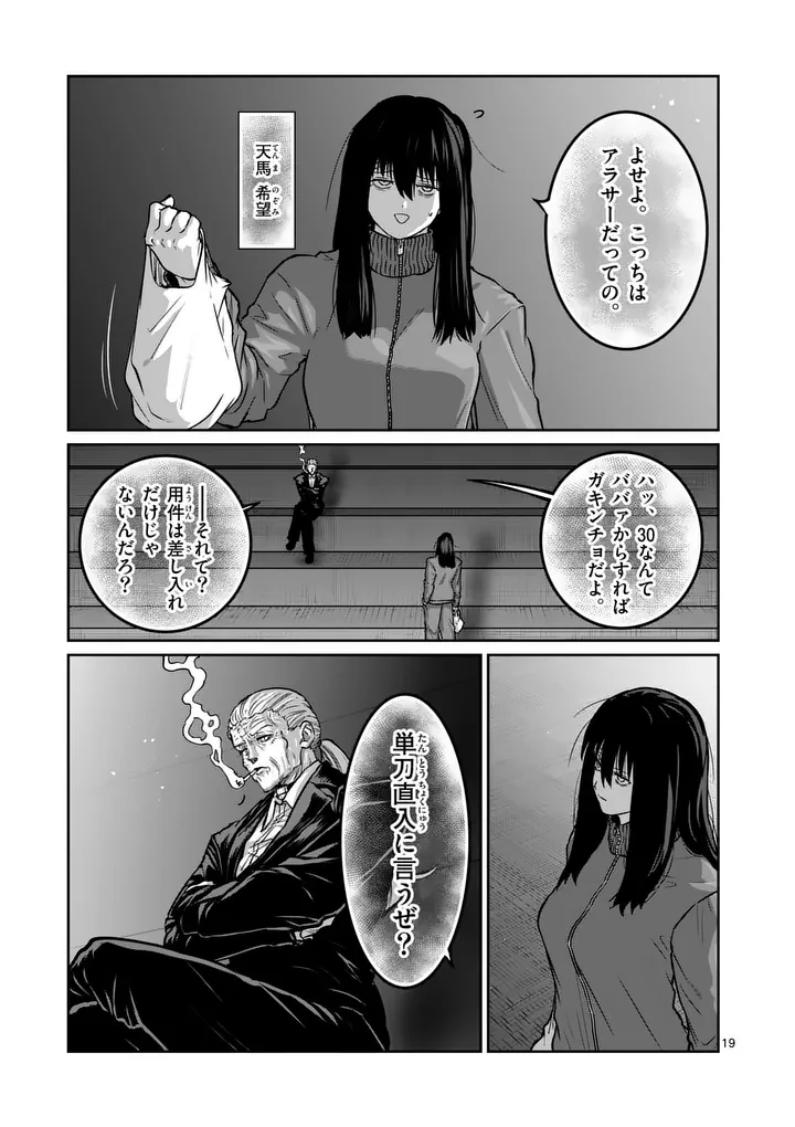 ISSHOU SENKIN Chap 88 - Pic 19