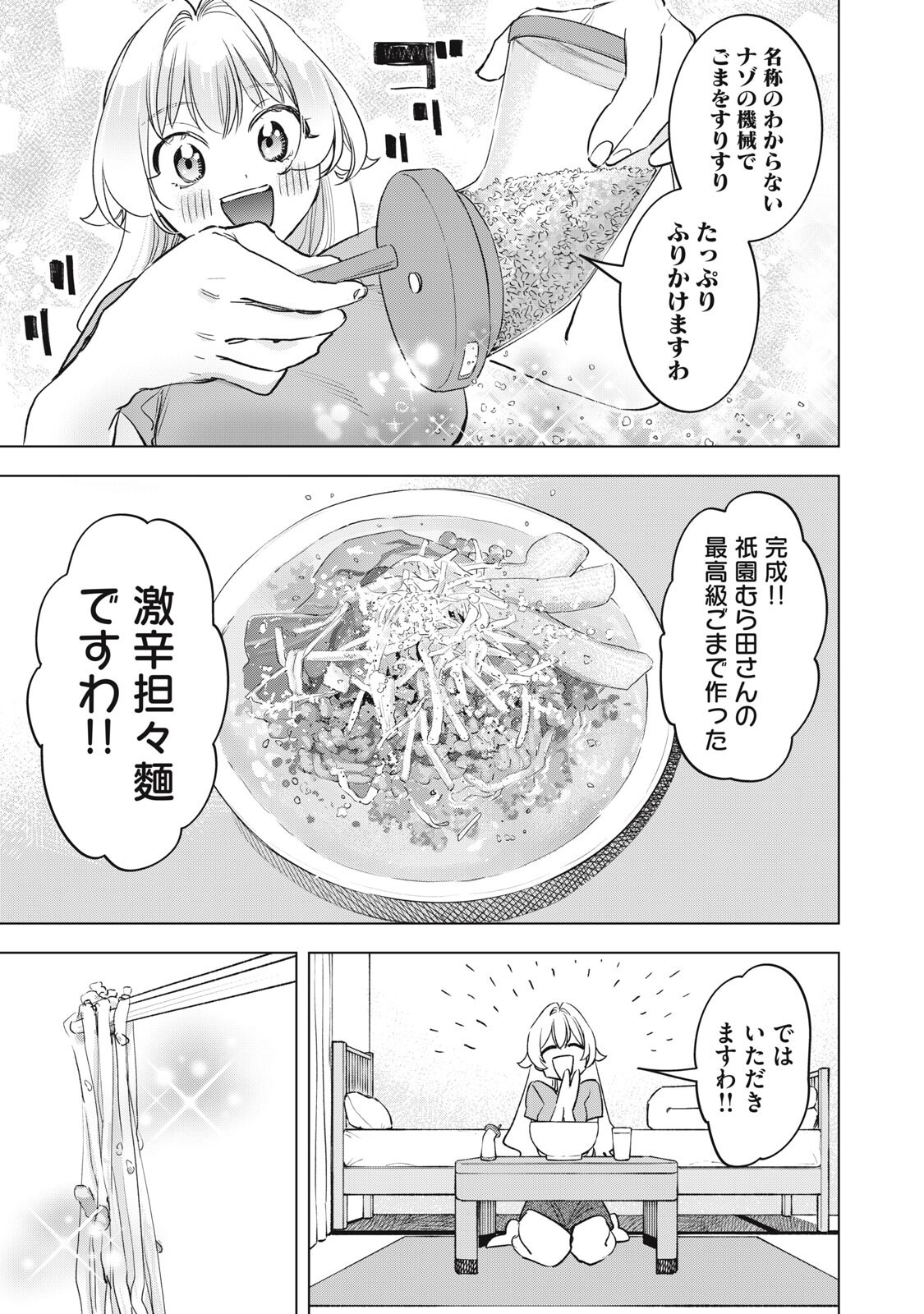 BOTSURAKU REIKO'S CINDERELLA GOURMET Chap 36 - Pic 11