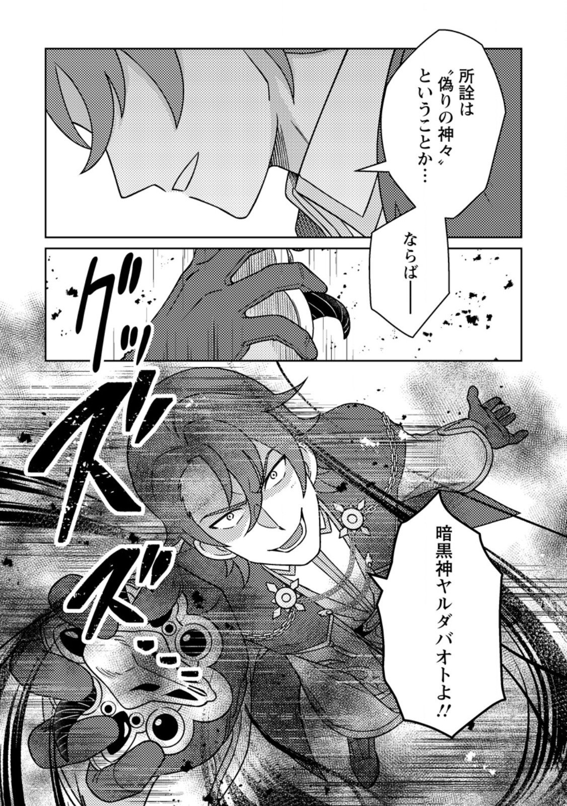 KAMIGAMI NO KAGO DE SEISAN KAKUMEI - RAW Chap 39.2 - Pic 1