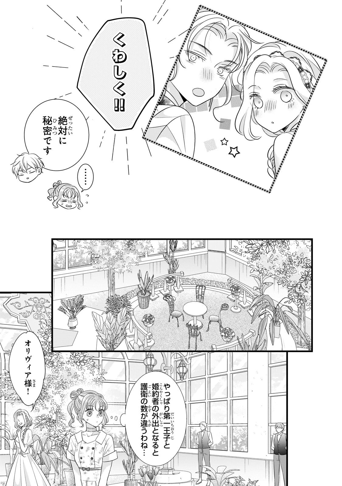 SHIGOTO NINGENNA HAKUSHAKU REIJOU WA KORI NO SAISHOU-SAMA NO AI WO MI AYAMATTEIRU Chap 21.1 - Pic 11