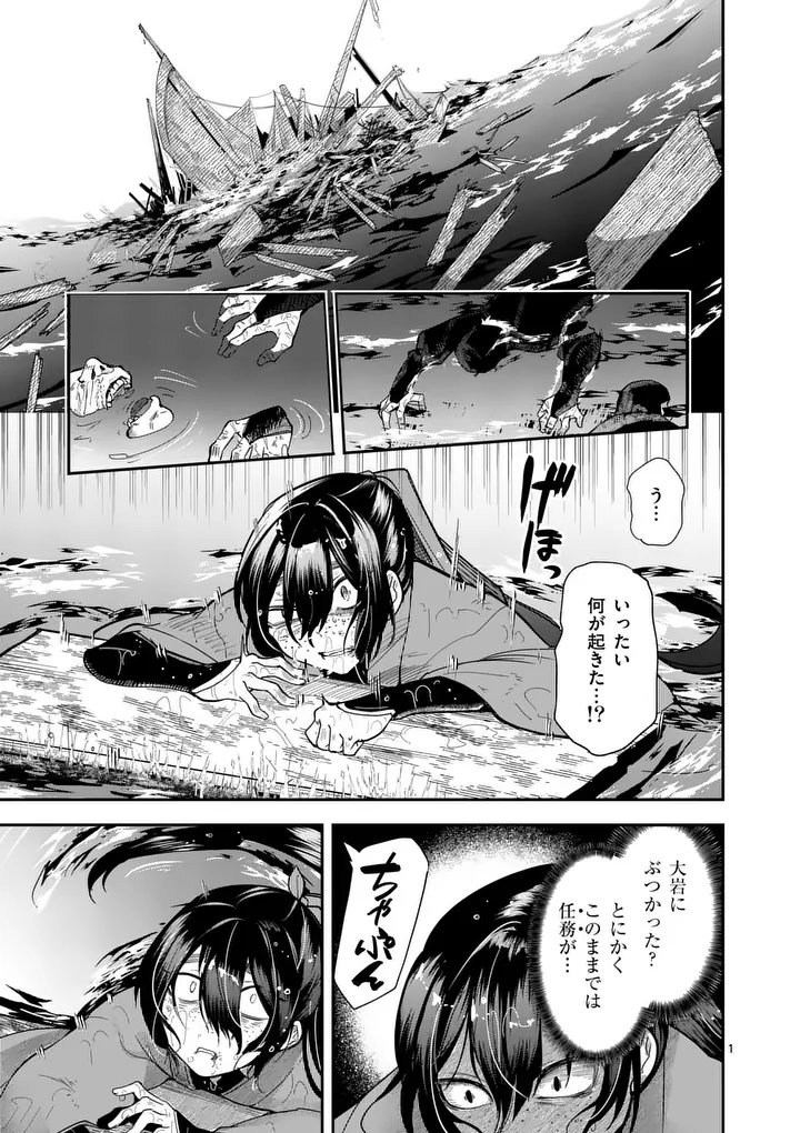 KUMOTSU NO VANTE Chap 7 - Pic 1