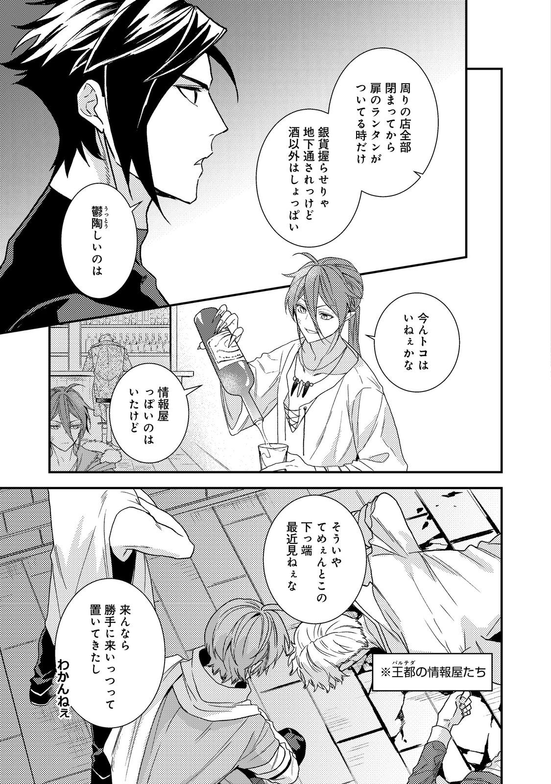 ODAYAKA KIZOKU NO KYUUKA NO SUSUME Chap 73 - Pic 13