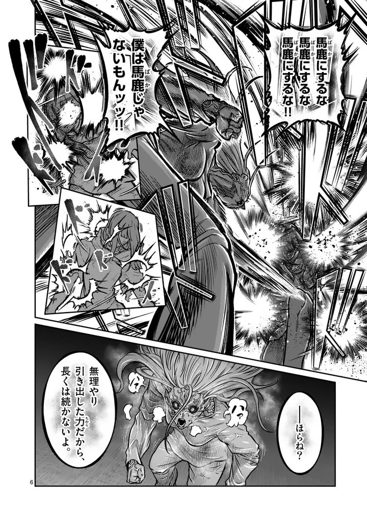 ISSHOU SENKIN Chap 88 - Pic 6