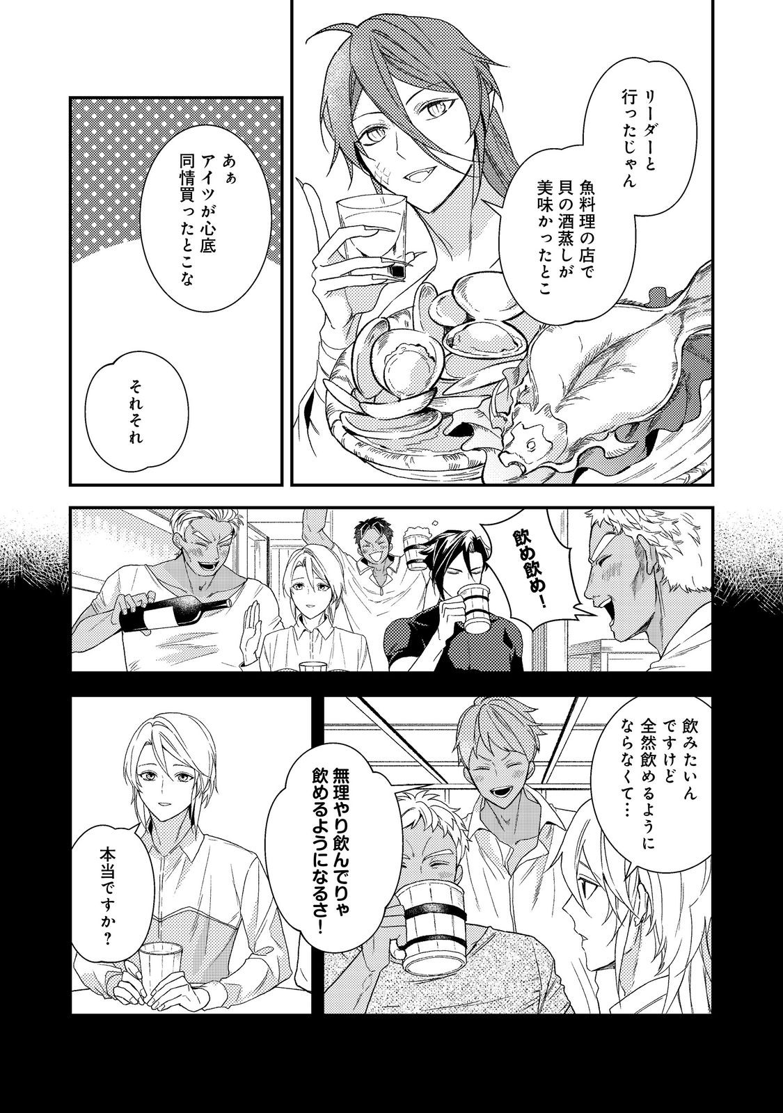 ODAYAKA KIZOKU NO KYUUKA NO SUSUME Chap 73 - Pic 11