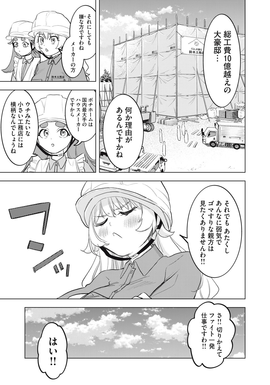 BOTSURAKU REIKO'S CINDERELLA GOURMET Chap 36 - Pic 3