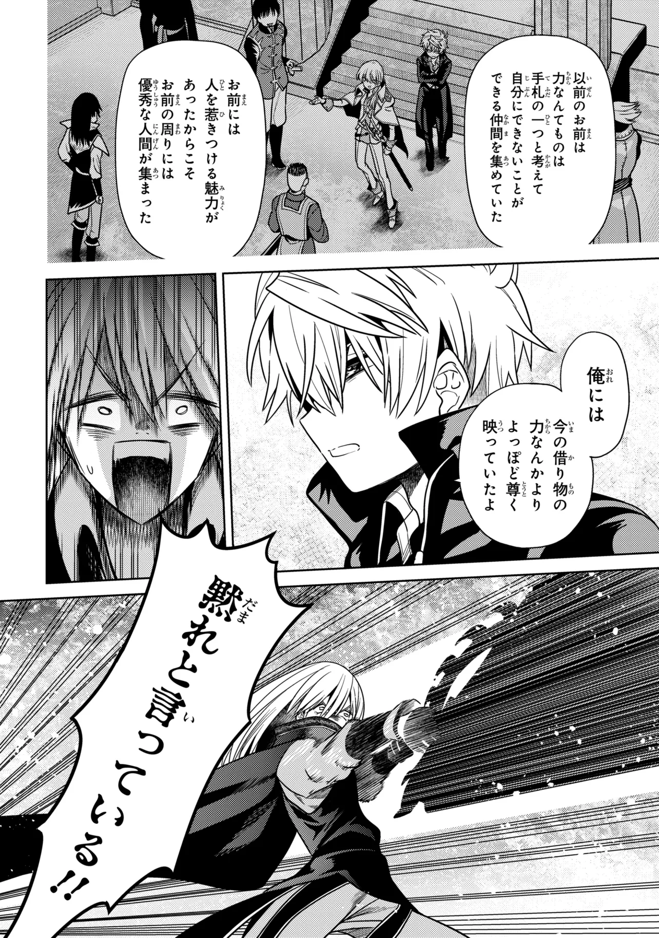 THE BEST ASSASSIN, INCARNATED INTO A DIFFERENT WORLD’S ARISTOCRAT - RAW Chap 45.2 - Pic 6
