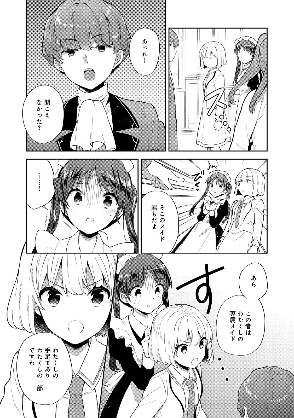 TEARMOON TEIKOKU MONOGATARI - DANTO DAI KARA HAJIMARU, HIME NO TENSEI GYAKUTEN STORY (MANGA) - RAW Chap 57.1 - Pic 17