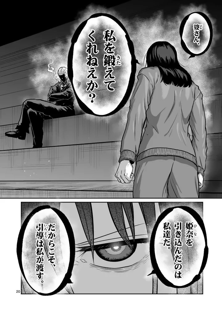 ISSHOU SENKIN Chap 88 - Pic 20