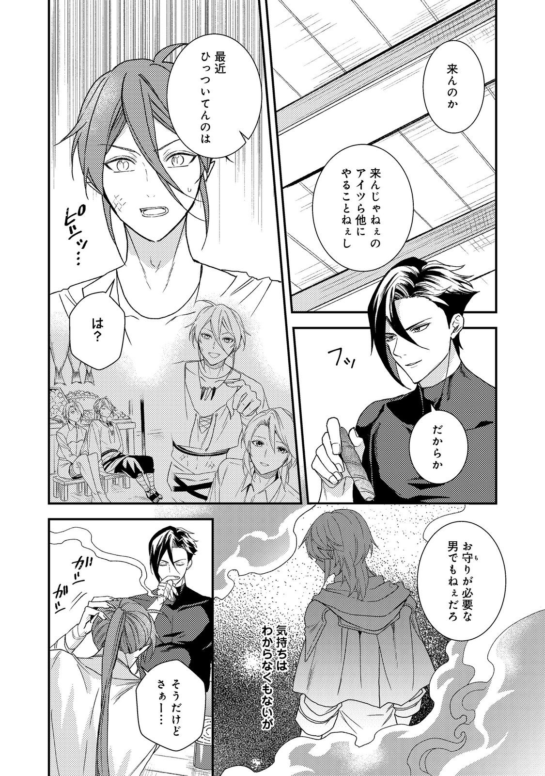 ODAYAKA KIZOKU NO KYUUKA NO SUSUME Chap 73 - Pic 14