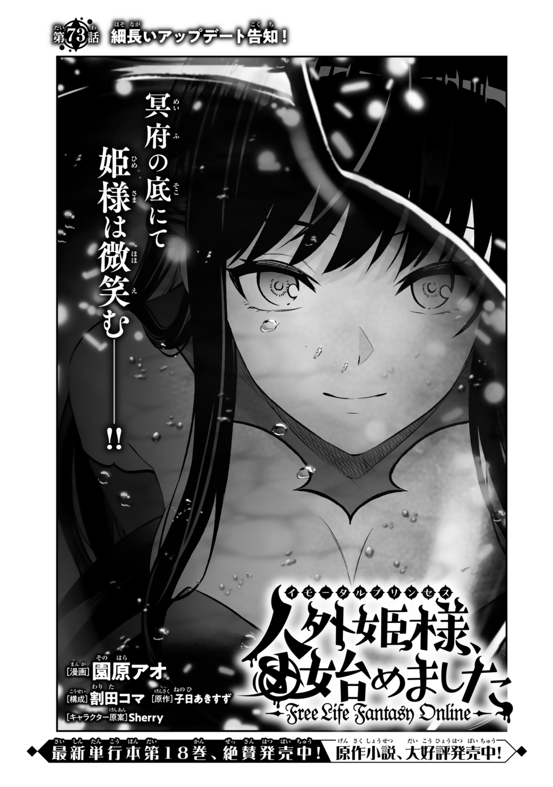 JINGAI HIME SAMA, HAJIMEMASHITA - FREE LIFE FANTASY ONLINE - RAW Chap 73.1 - Pic 1