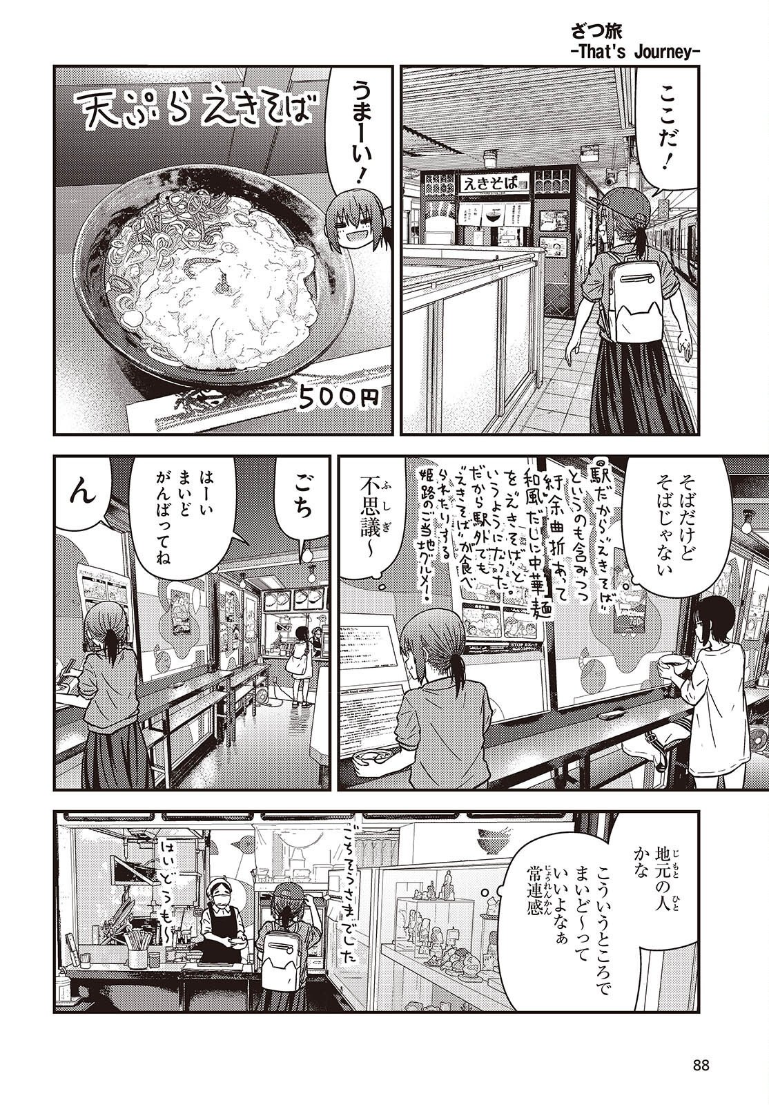 ZATSU TABI - THAT'S JOURNEY Chap 51.6 - Pic 6