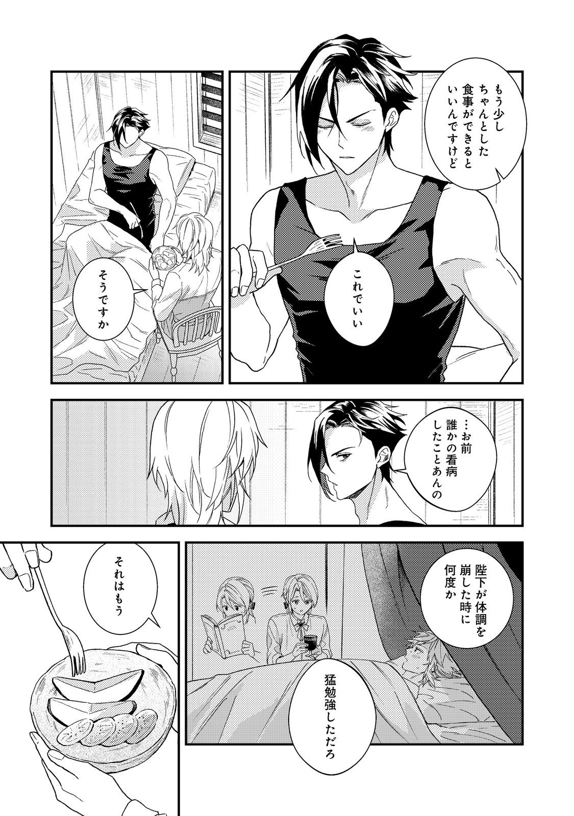 ODAYAKA KIZOKU NO KYUUKA NO SUSUME Chap 73 - Pic 27