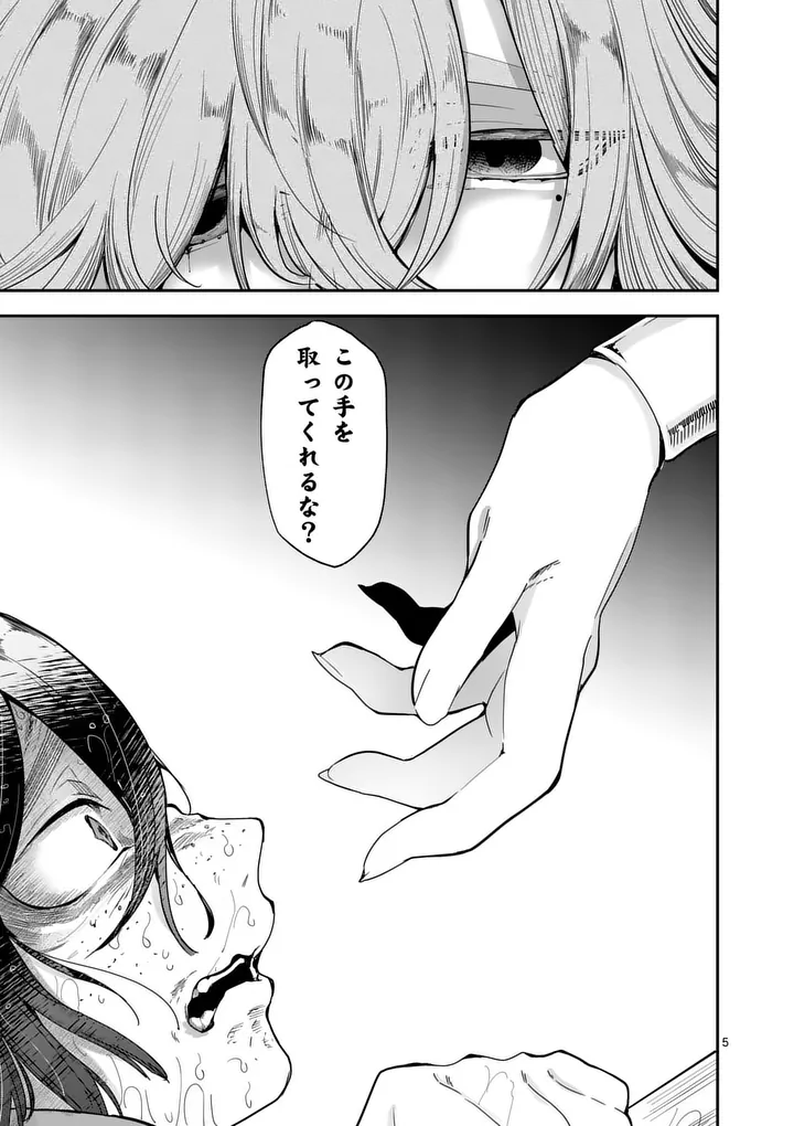 KUMOTSU NO VANTE Chap 7 - Pic 5