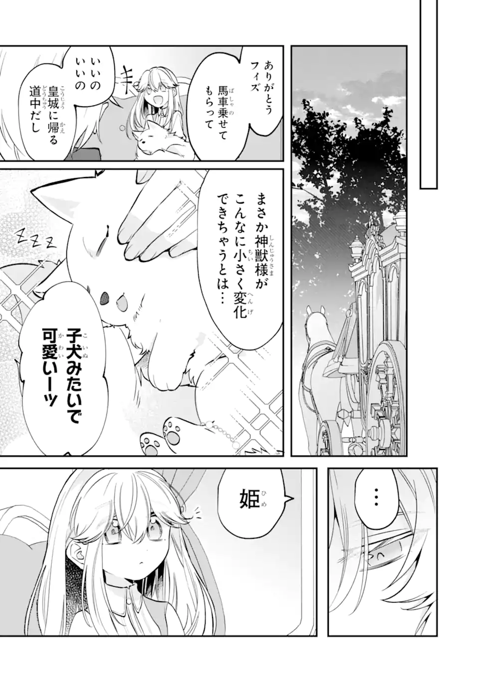OKAZARI NO SUMERAGIHI? NANI SORE TENSHOKU DESU! Chap 14.2 - Pic 7