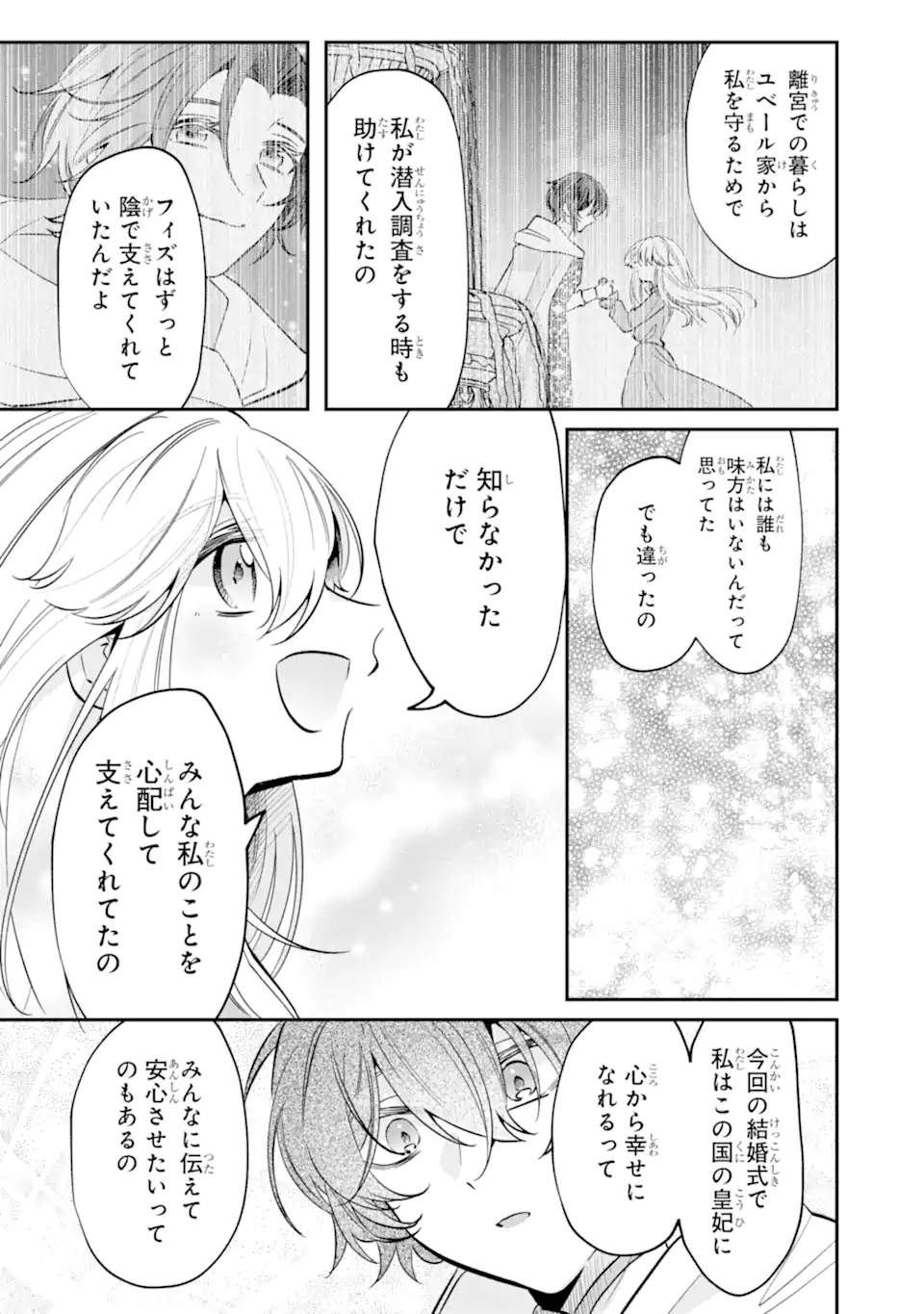 OKAZARI NO SUMERAGIHI? NANI SORE TENSHOKU DESU! Chap 14.2 - Pic 3