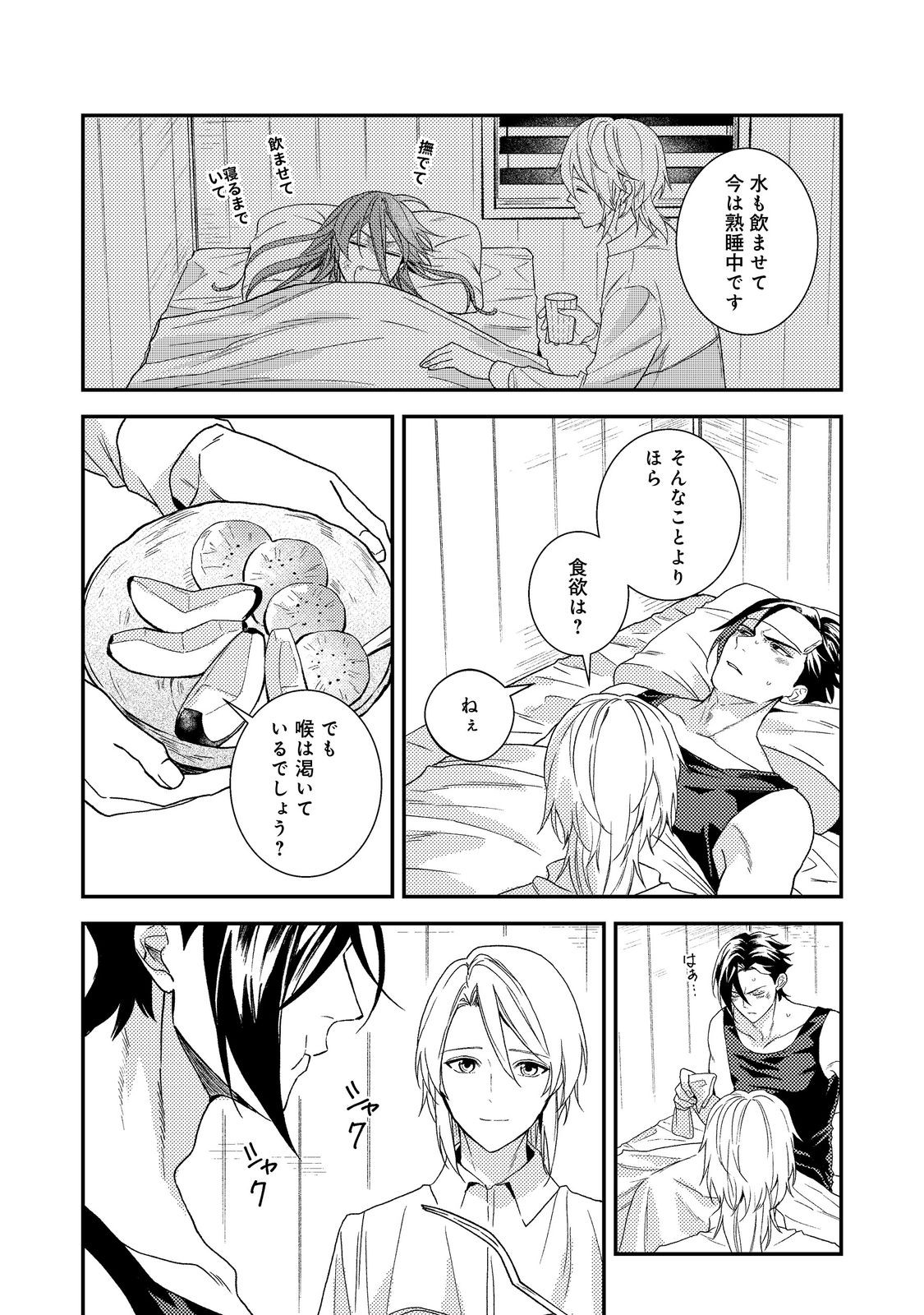 ODAYAKA KIZOKU NO KYUUKA NO SUSUME Chap 73 - Pic 26