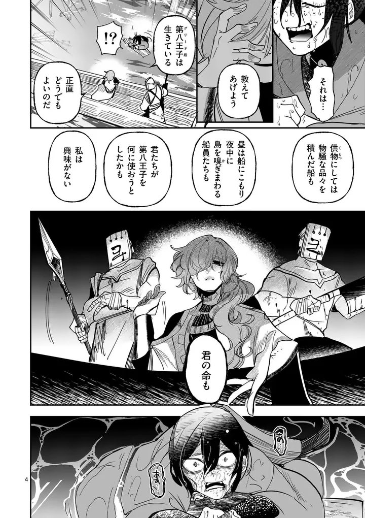 KUMOTSU NO VANTE Chap 7 - Pic 4