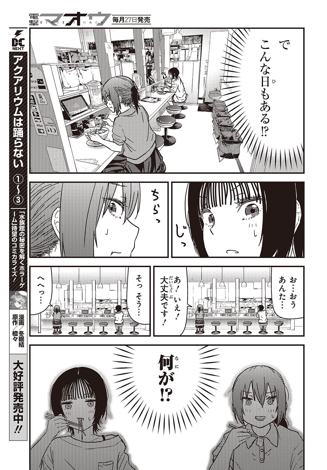 ZATSU TABI - THAT'S JOURNEY Chap 51.6 - Pic 21