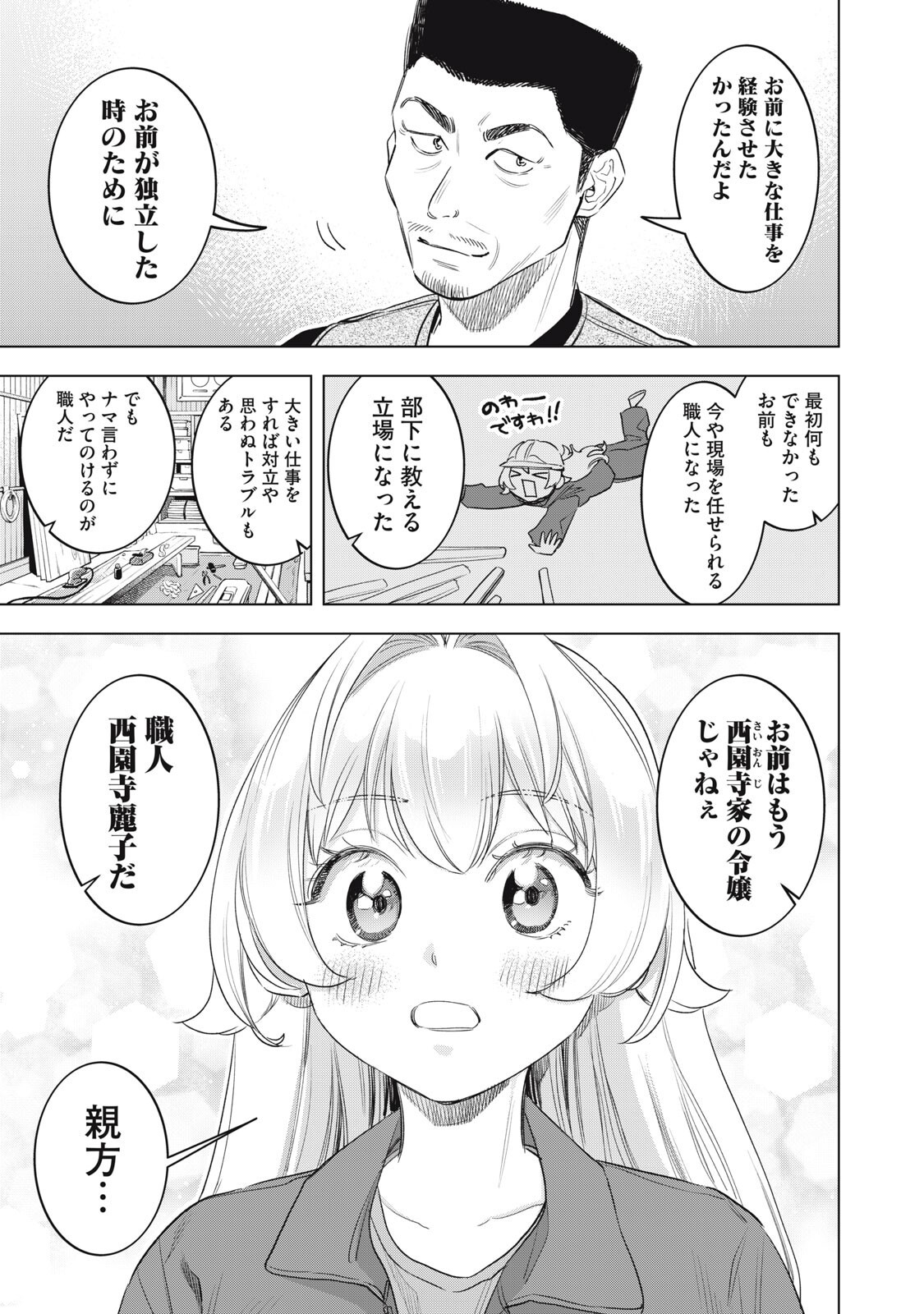 BOTSURAKU REIKO'S CINDERELLA GOURMET Chap 36 - Pic 15