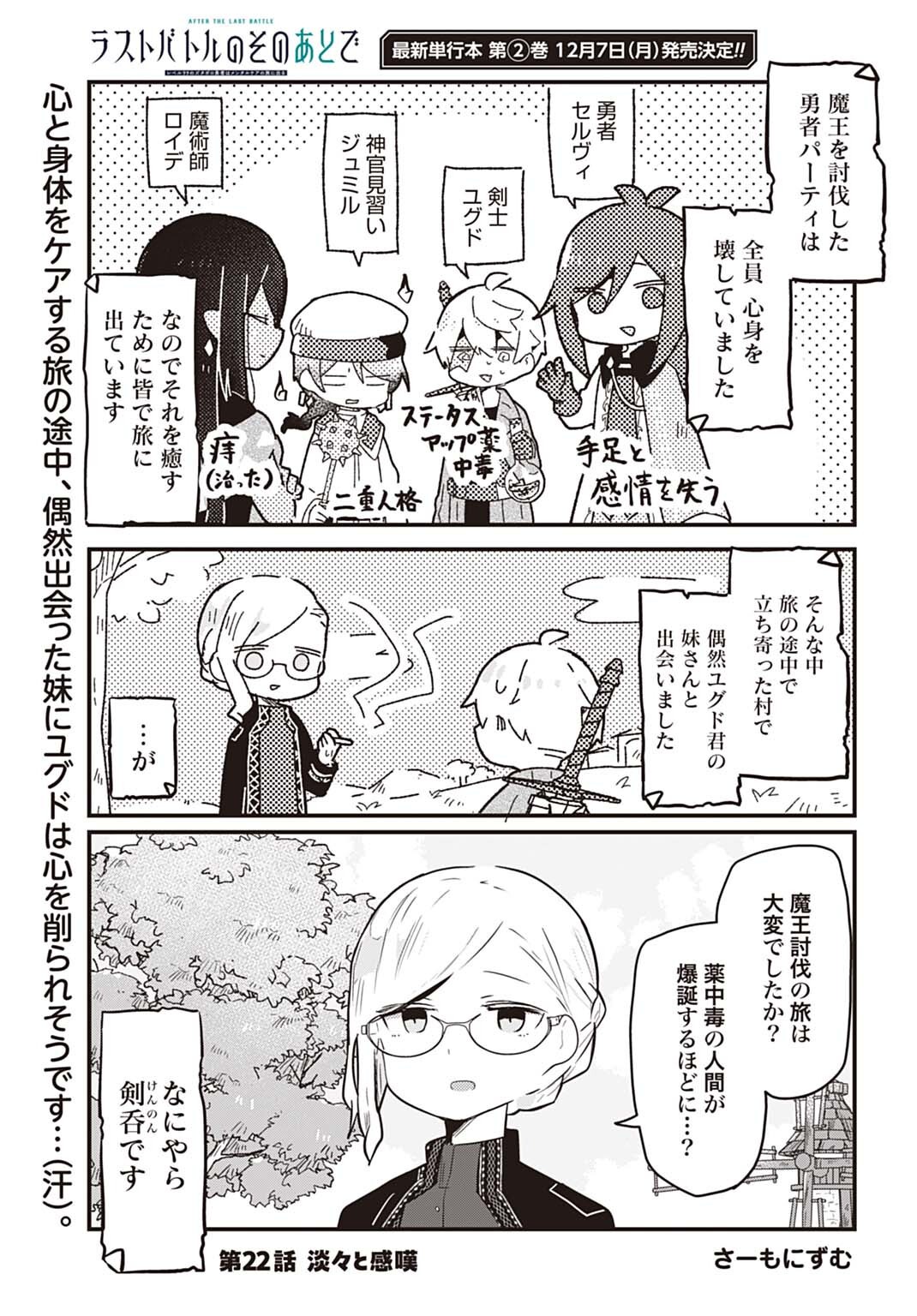 LAST BATTLE NO SONO ATO DE - REBERU 99 NO ZUTABORO YUUSHA WA MENTAL CARE NO TABI NI DERU Chap 22 - Pic 1