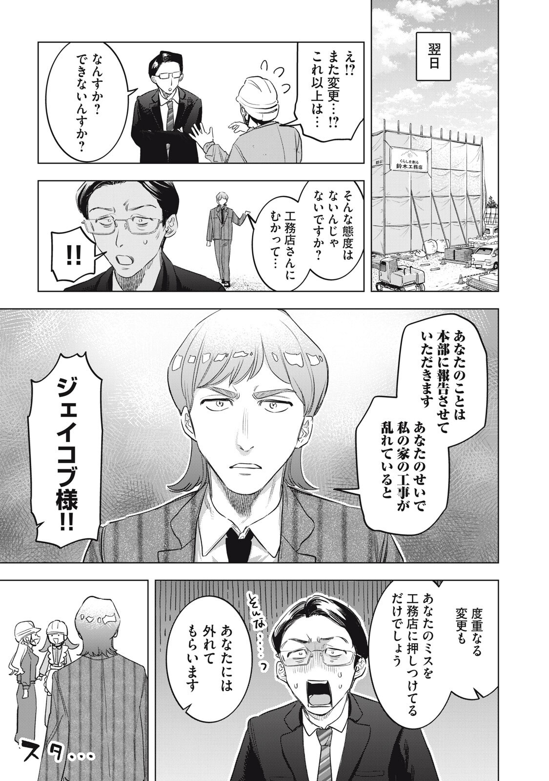 BOTSURAKU REIKO'S CINDERELLA GOURMET Chap 36 - Pic 17