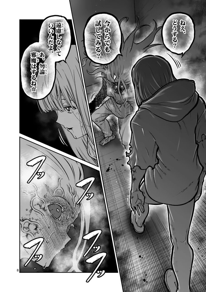 ISSHOU SENKIN Chap 88 - Pic 8