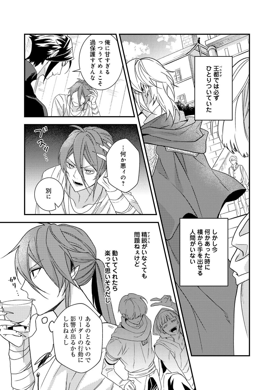ODAYAKA KIZOKU NO KYUUKA NO SUSUME Chap 73 - Pic 15