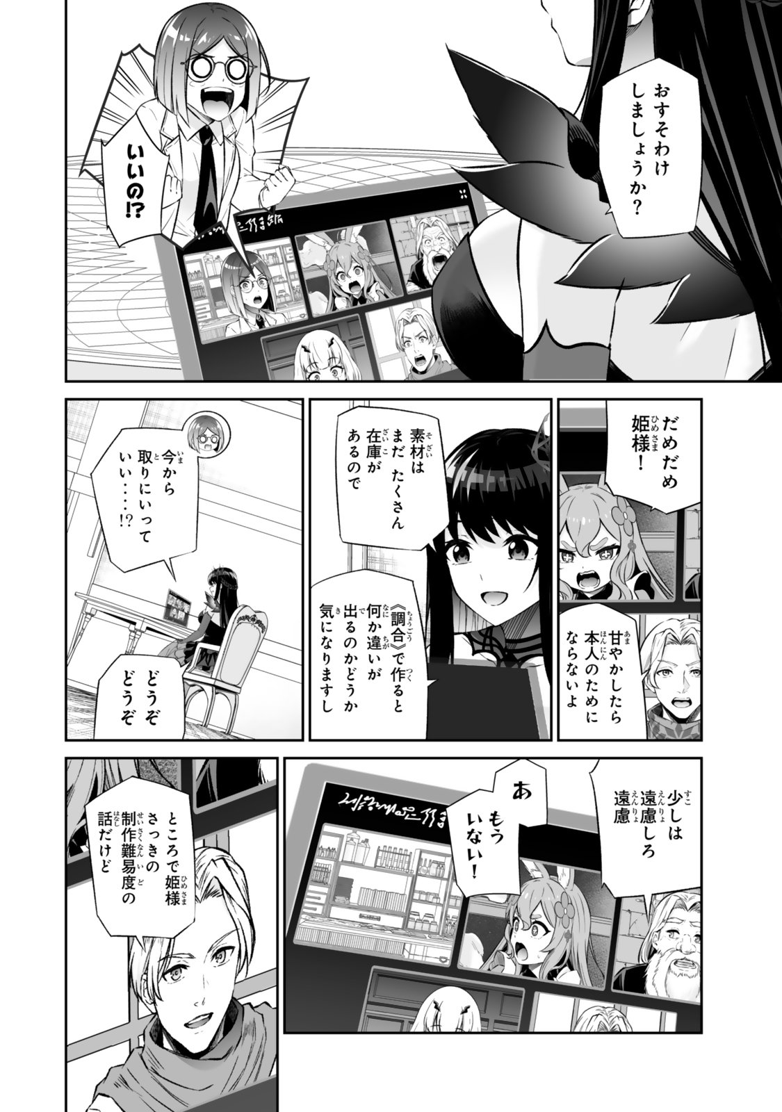 JINGAI HIME SAMA, HAJIMEMASHITA - FREE LIFE FANTASY ONLINE - RAW Chap 73.1 - Pic 4