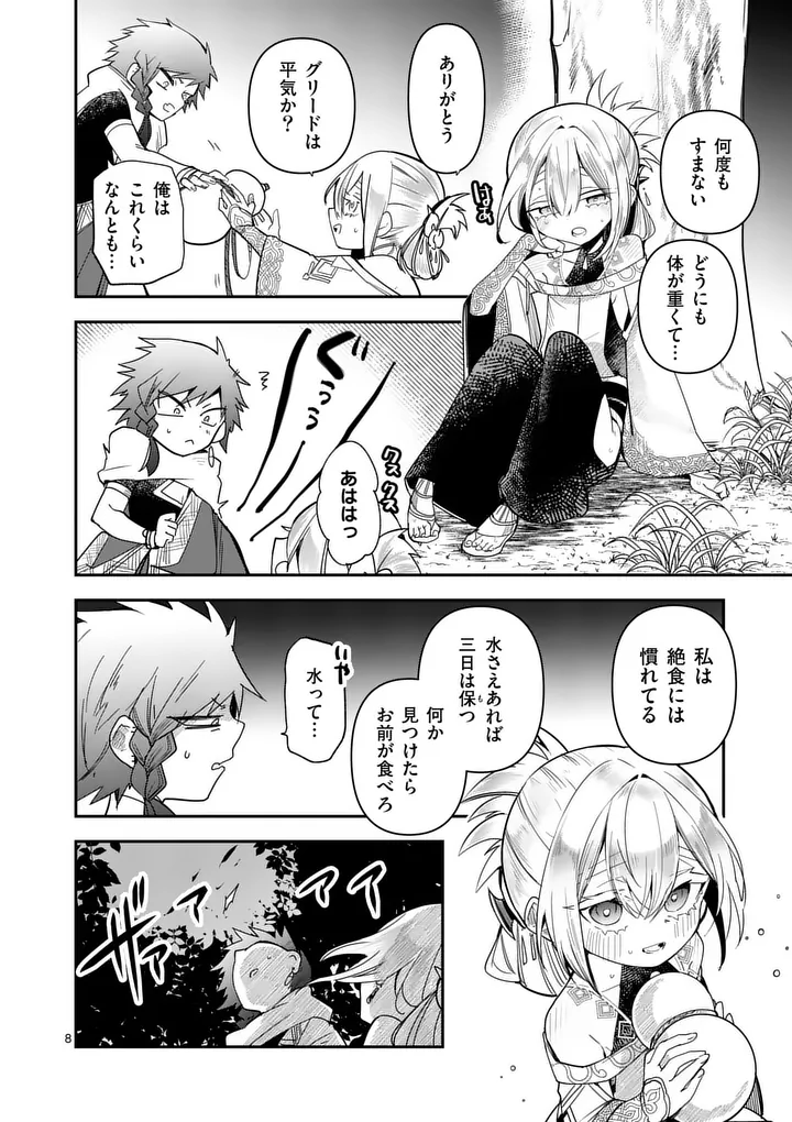 KUMOTSU NO VANTE Chap 7 - Pic 8