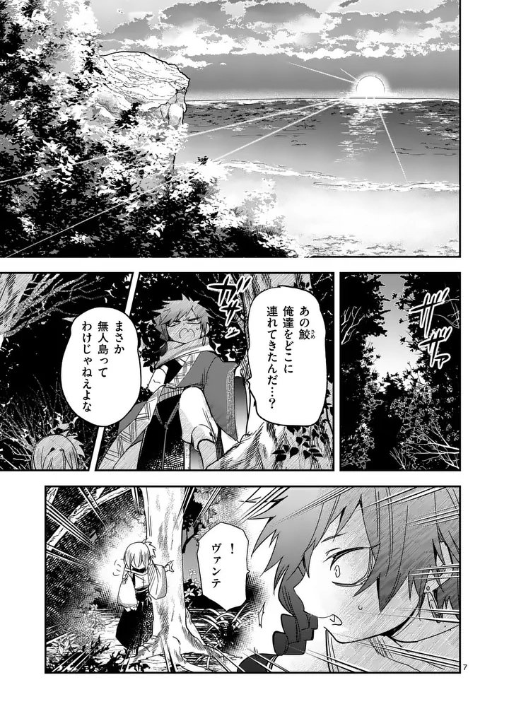KUMOTSU NO VANTE Chap 7 - Pic 7