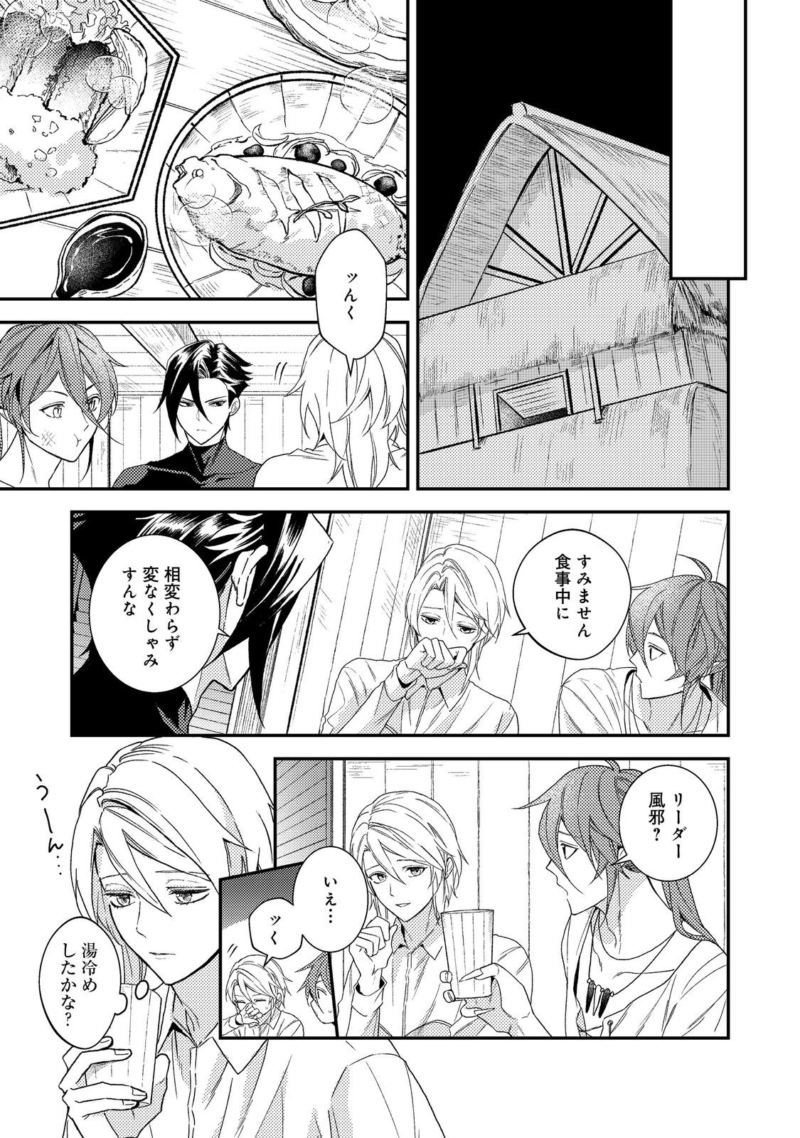 ODAYAKA KIZOKU NO KYUUKA NO SUSUME Chap 73 - Pic 5
