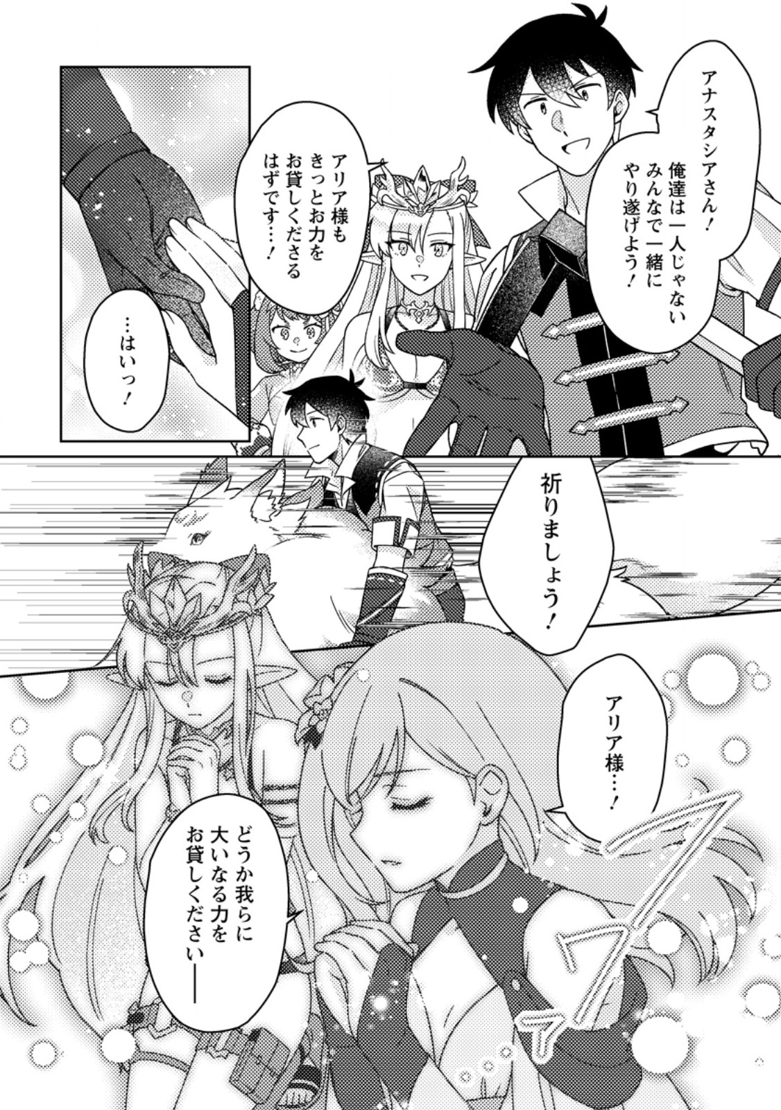 KAMIGAMI NO KAGO DE SEISAN KAKUMEI - RAW Chap 39.2 - Pic 8